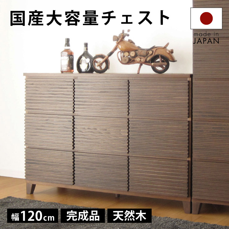 【4/4 20時～】 1,000円値引きCP！ タンス チェスト 完成品 120幅3段 国産 家具 組立 不要 天然木 大容量 タモ ルーバー 格子 収納 送料無料 モダン メンズインテリア 洋服 ブラウン 茶 ナチュラル ホワイト 白 開梱設置無料
