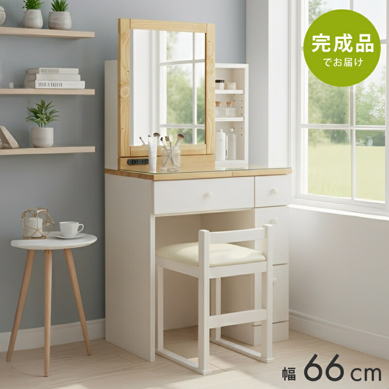 【4/4 20時～】 1,000円値引きCP！ ドレッサー 北欧 可愛い 白 完成品 おしゃれ 収納 ホワイト フレンチ ナチュラル カントリー ピンク ブラウン ブルー パープル かわいい 姫系 鏡台 1面鏡 送料無料 名入れ プレゼント ギフト コンパクト