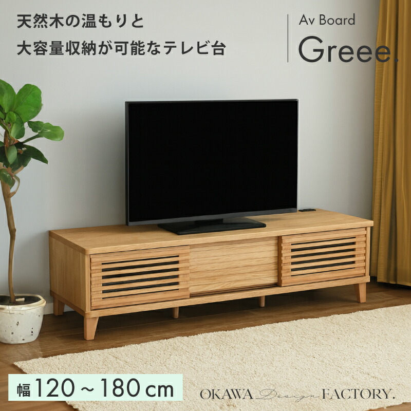 木製テレビ台 TB-1989 日本製高級伸縮テレビ台 天然木無垢材・おしゃれ完成品
