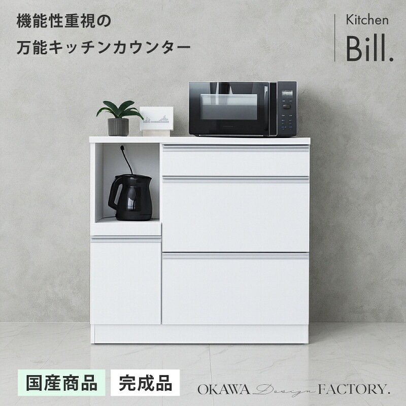 【お買い物マラソン】 3％値引きCP！ キッチンカウンター完成品 国産 日本製 レンジ台 食器棚 キッチンボード キッチン収納 コンセント付き 引き出し 開き戸 収納付き 幅90 幅120 ホワイト 白 ブラウン ロータイプ キッチンラック キッチンキャビネット 省スペース