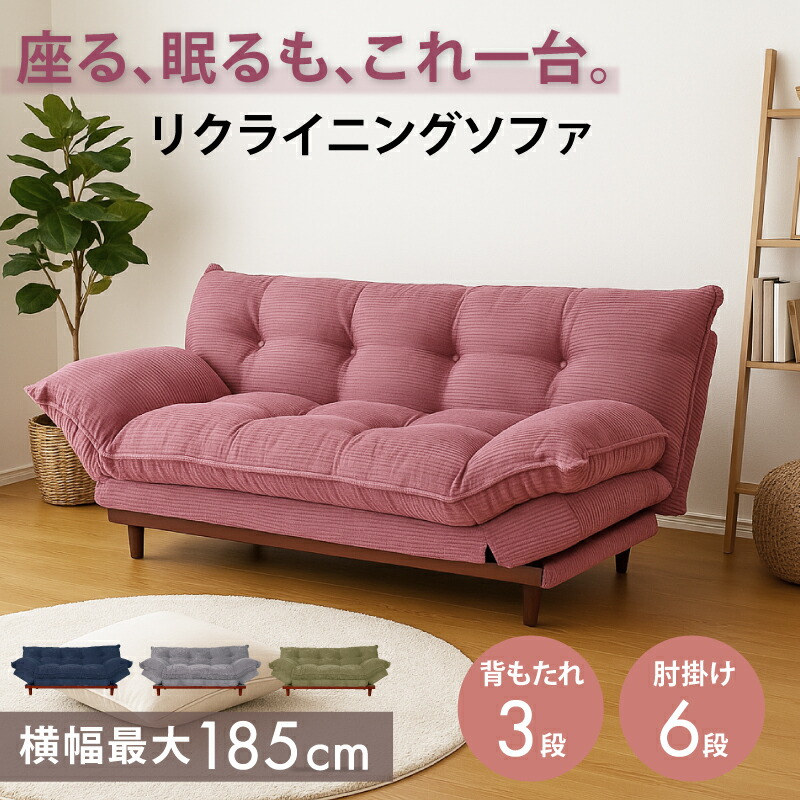 【マラソン】☆3%値引き☆クーポン! ソファーベッド 3人掛け リクライニングソファ 折りたたみ ソファ おしゃれ 木製フレーム 脚なし 取り外し コーデュロイ生地 一人暮らし 新生活 かわいい ロー 背もたれ 大きめ ダークグレー ワインレッド ネイビー グリーン 緑 ピンク|大川デザインファクトリー