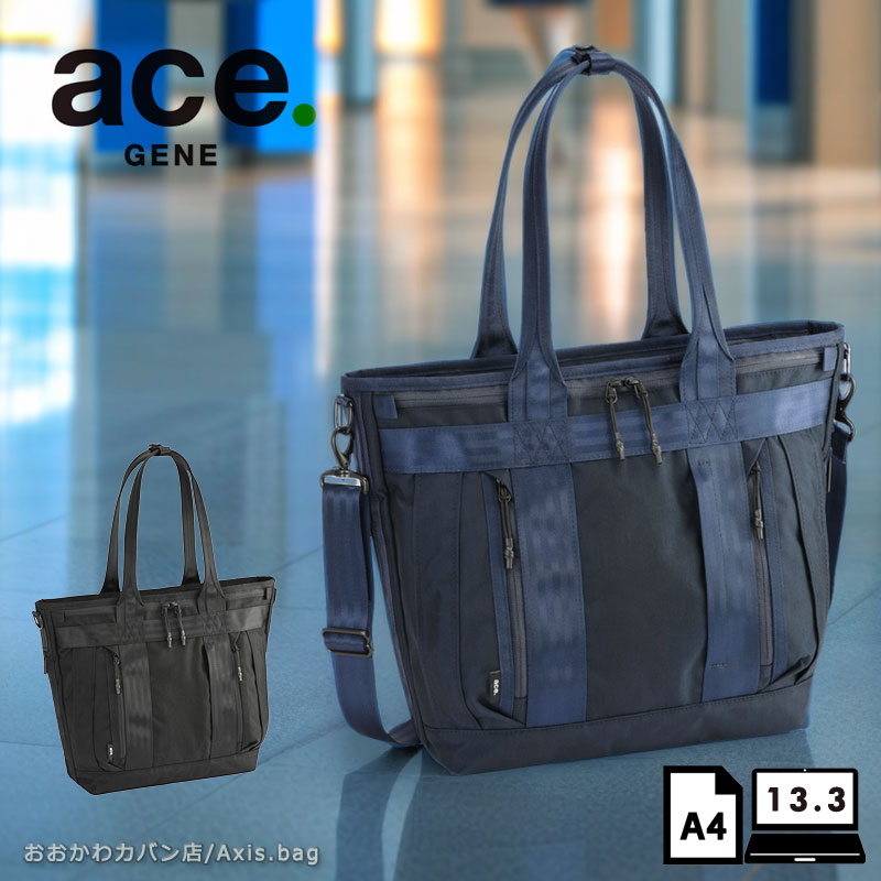 エースジーン ACEGENE ビジネストート 2way ショルダー A4 PC収納 デュラムーブ 68138 メンズ 通勤 パソコン 13.3インチ セットアップ