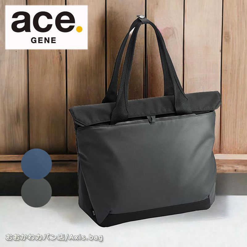 エースジーン ace.GENE ビジネストート バッグ A4 14inch PC対応 ラグレンティス ビズ RUGGRENTICE BIZ 68501 手提鞄 肩掛け 耐摩耗性PU加工 フラップ開閉 2WAYスルーポケット キャリーオン可能 軽量 撥水 多機能ポケット マグネット開閉 正規取扱店