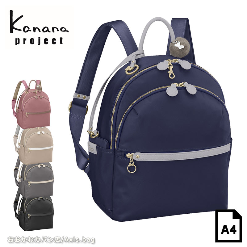 カナナプロジェクト   Kanana project PJ-17 リュック  レディース エース 旅行  大人 11943 A4  旅行 レジャー ギフト プレゼント(北海道沖縄/離島別途送料) 正規取扱店 楽天市場】カナナプロジェクト Kanana project PJ-17 リュック
