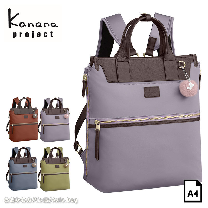 【セール】カナナプロジェクト リュック A4 Kanana project PJ-14 レディース エース 通勤　旅行 大人 17315 月間優良ショップ レディース 女性 人気 シンプル/返品交換不可