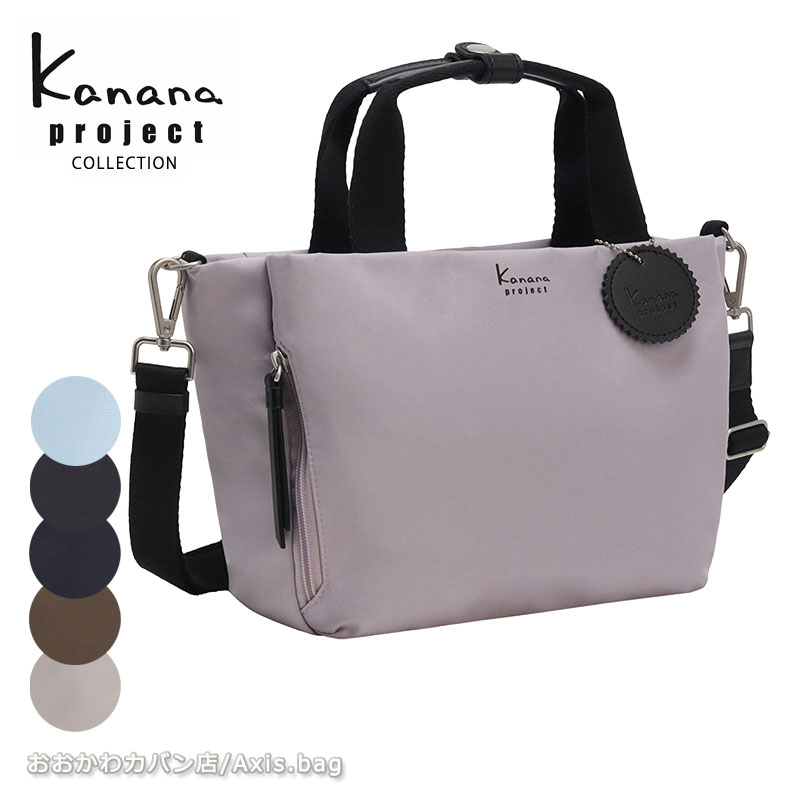 カナナプロジェクト コレクション Kanana project collection DYL サリール2 2way ショルダーバッグ レディース エース 旅行 斜めがけ 大人 35951 月間優良ショップ