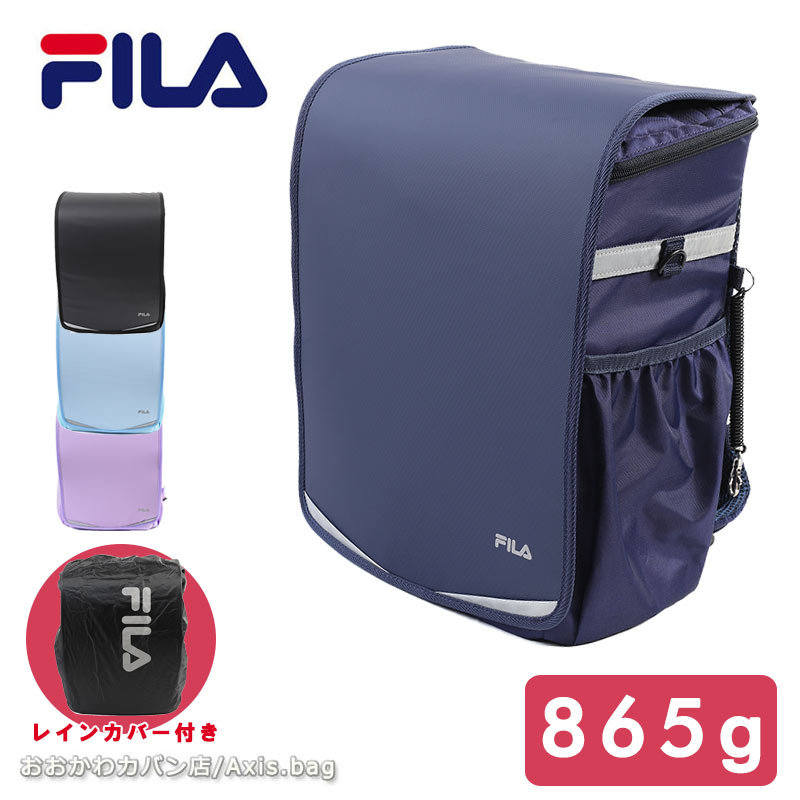 【閉店セール】フィラ FILA 次世代型 ランドサック 18L スキップ 7902 ランドセルリュック 通学かばん 通学リュック リュックサック A4ファイル リフレクター 撥水 耐水 レインカバー ランドサック 男の子 女の子/返品交換不可｜おおかわカバン店