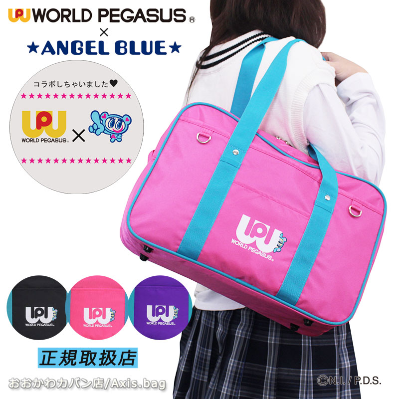 WORLD PEGASUS×★ANGEL BLUE★ ワールドペガサス×エンジェルブルー スクールバッグ ナイロンスクール WPAB001 ナカムラくん A4 リバイバル エモかわ スクバ 通学 通学かばん 学生カバン 中学生 高校生 入学 ブランド 女子 ガールズ おしゃれ 可愛い 撥水 軽量