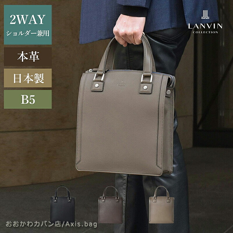 ランバン コレクション LANVIN COLLECTION コトー レザートートバッグ B5 2WAY ショルダーバッグ 日本製 本革 牛革 メンズ 結婚式 冠婚葬祭 慶事 セカンドバッグ クラッチバッグ フォーマル 283501/月間優良ショップ