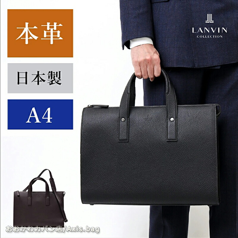 ランバン コレクション LANVIN COLLECTION ルーヴル 2WAY ショルダー レザービジネスバッグ A4 日本製 本革 牛革 メンズ 結婚式 冠婚葬祭 慶事 セカンドバッグ クラッチバッグ フォーマル 288522/月間優良ショップ