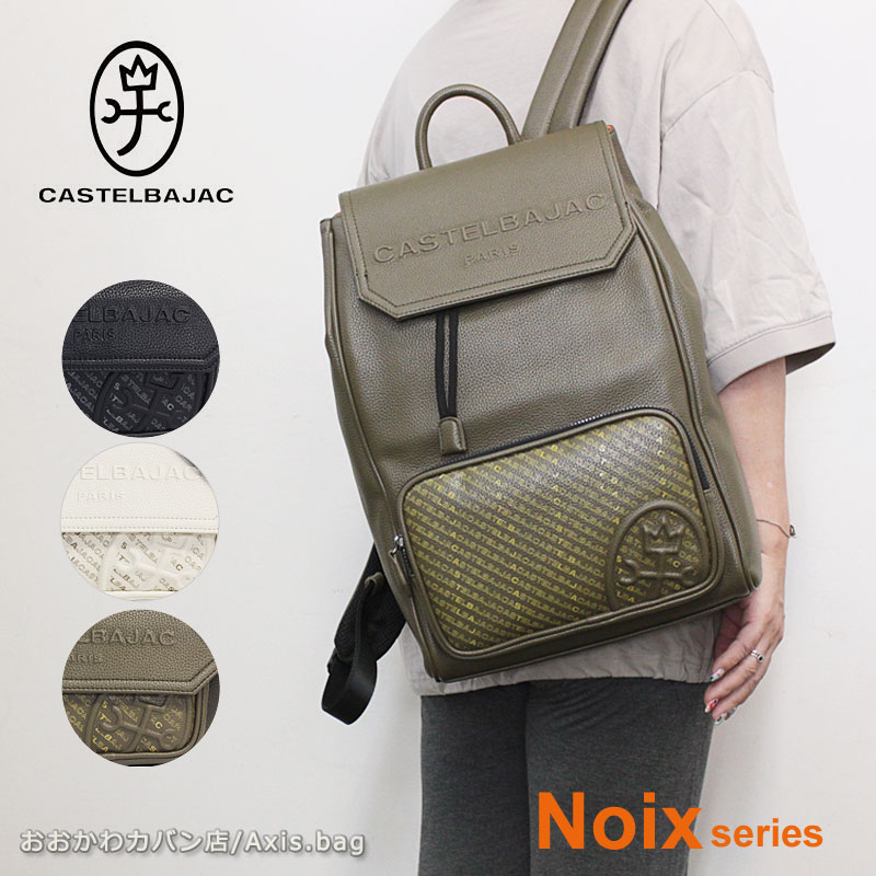 カステルバジャック CASTELBAJAC リュックサック ノワ Noix 029771/月間優良ショップ バジャック バックパック 浮き出しロゴ 家紋 トリコロール 普段使い タウン デイリー コンパクト 被せ A4 人気 ブランド 正規商品 正規取扱店