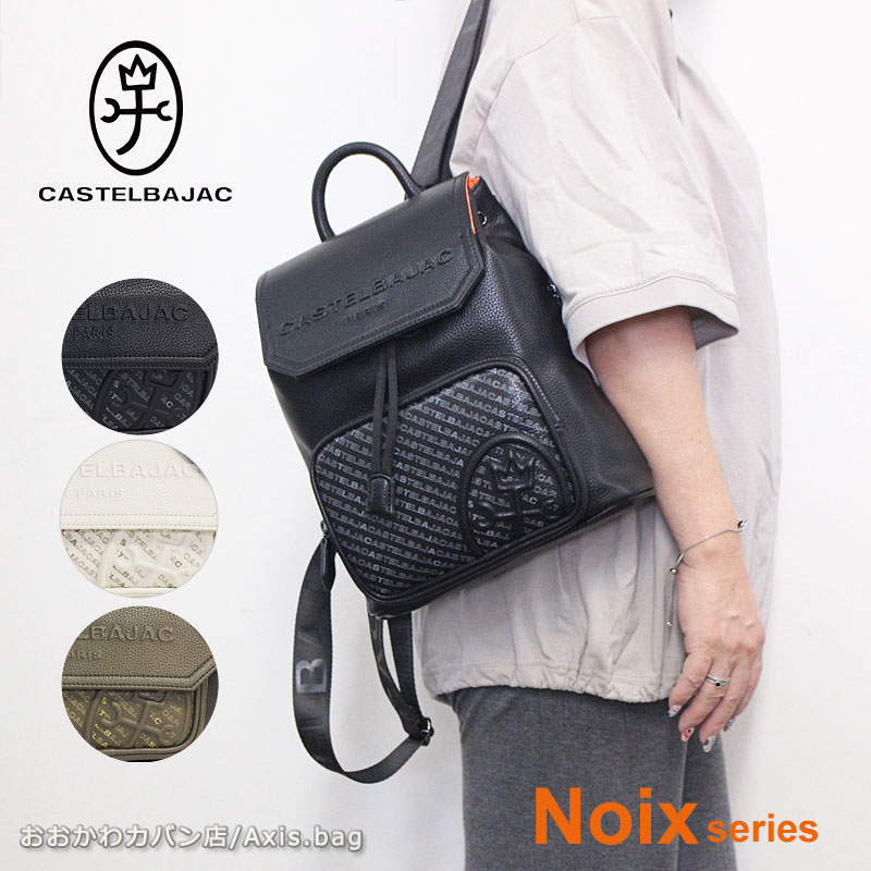 カステルバジャック CASTELBAJAC リュックサック ノワ Noix 029772/月間優良ショップ バジャック バックパック 浮き出しロゴ 家紋 トリコロール 普段使い タウン デイリー コンパクト 被せ B5 人気 ブランド 正規商品 正規取扱店 17,325円
