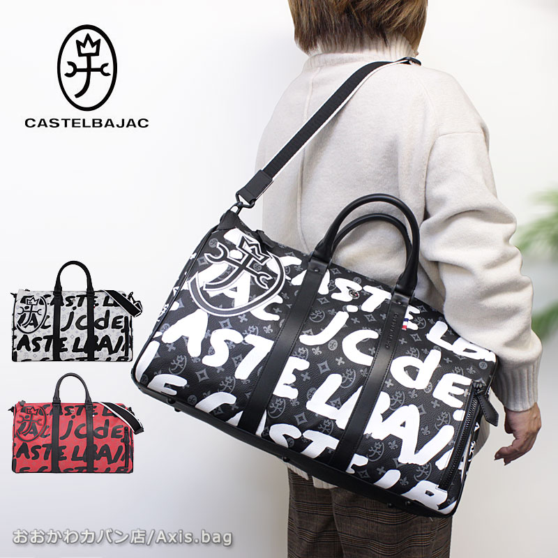 【美品】カステルバジャック　パンセ　ボストンバッグ　2way  大容量　ブラック ボストンバッグ<パンセ> | カステルバジャック（CASTELBAJAC