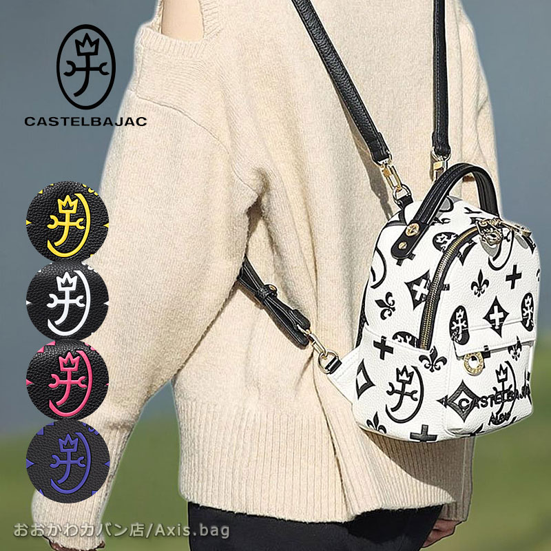 CASTELBAJAC カステルバジャック ミニリュック クレア 068732/月間優良ショップ リュックサック 合成皮革 モノグラム カラフル 家紋 派手 撥水 軽量 正規品 人気 ブランド