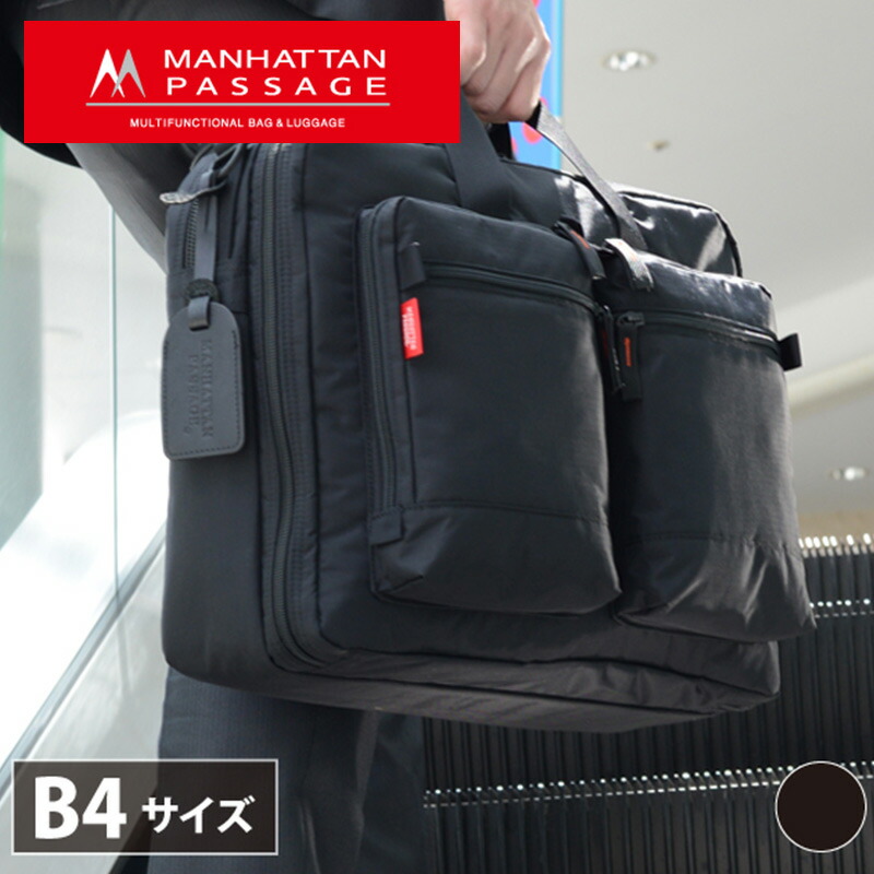 マンハッタンパッセージ MANHATTAN PASSAGE 2WAY ビジネスバッグ B4対応 22L ビジネス アドベンチャーギア メンズ レディース ビジネス バッグ 通勤 ブランド おしゃれ 人気 ギフト プレゼント 2190
