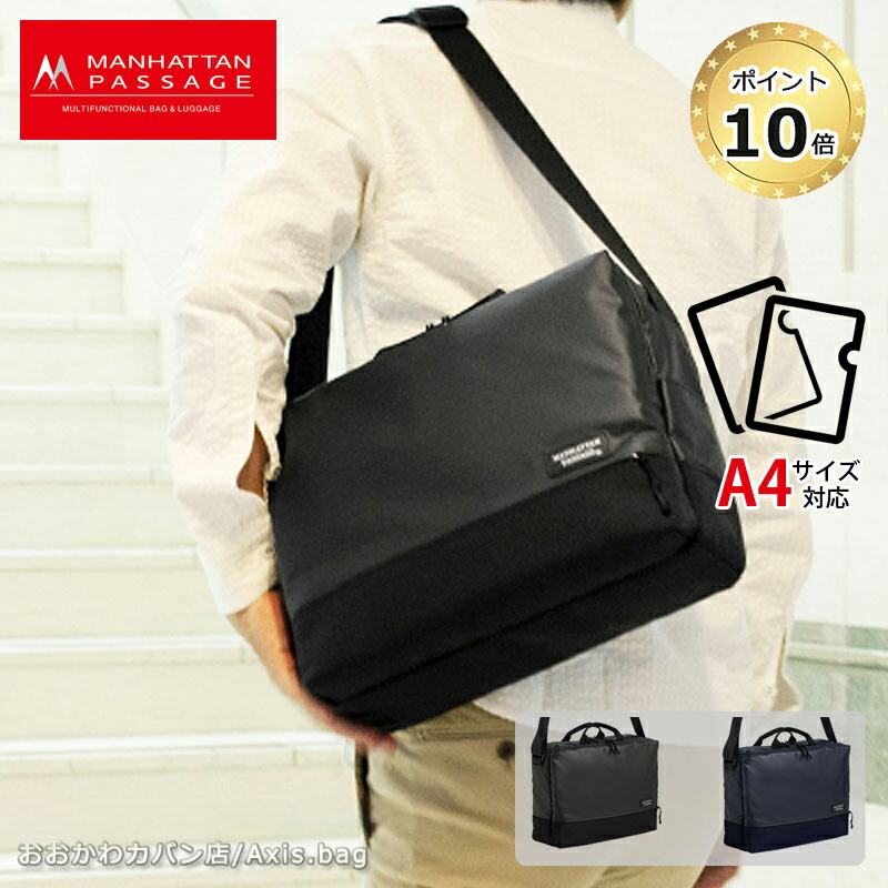 マンハッタンパッセージ MANHATTAN PASSAGE 2WAYショルダーバッグ プラス2 メンズ レディース ビジネス バッグ 通勤 ブランド おしゃれ 人気 ギフト プレゼント 3380/月間優良ショップ｜おおかわカバン店 13,613円