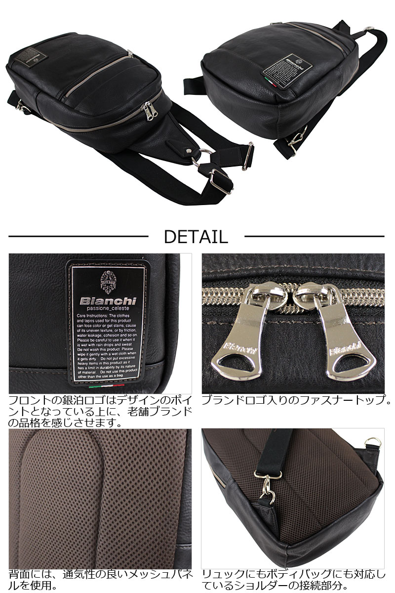 楽天市場 ビアンキ Bianchi 2wayボディバッグ リュックサック リュック Maestosita マエストシータ Tbpi19 月間優良ショップ おおかわカバン店
