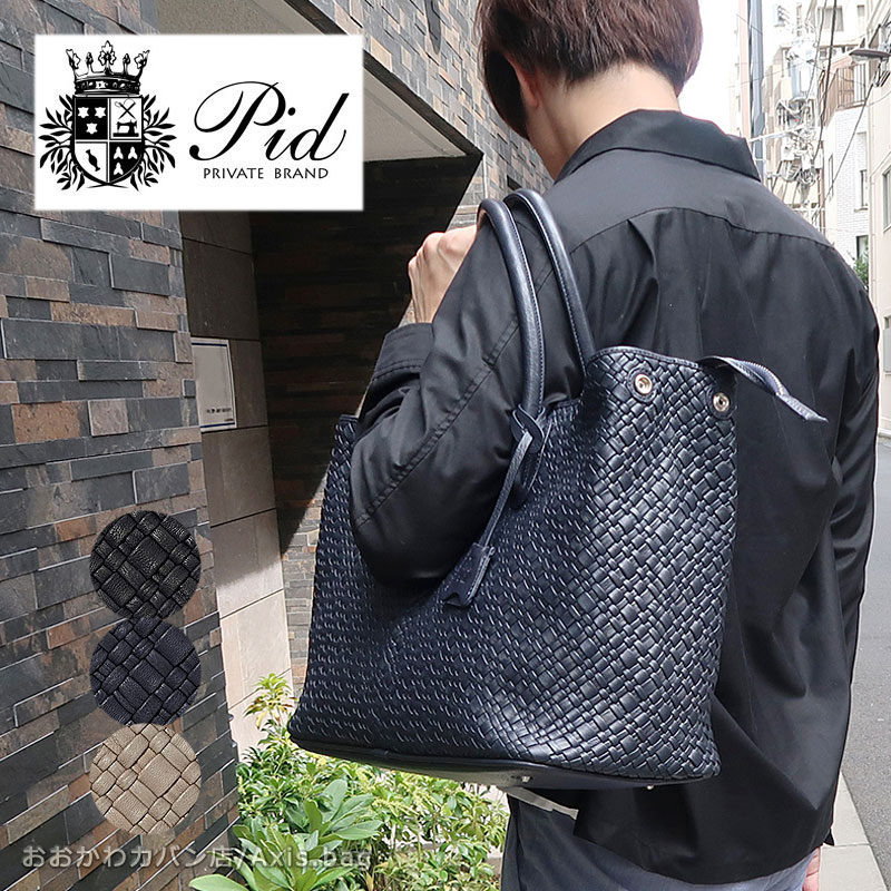 PID ピーアイディー 山羊革イントレチャートトートバッグ curzar クルザール PAH103/月間優良ショップ