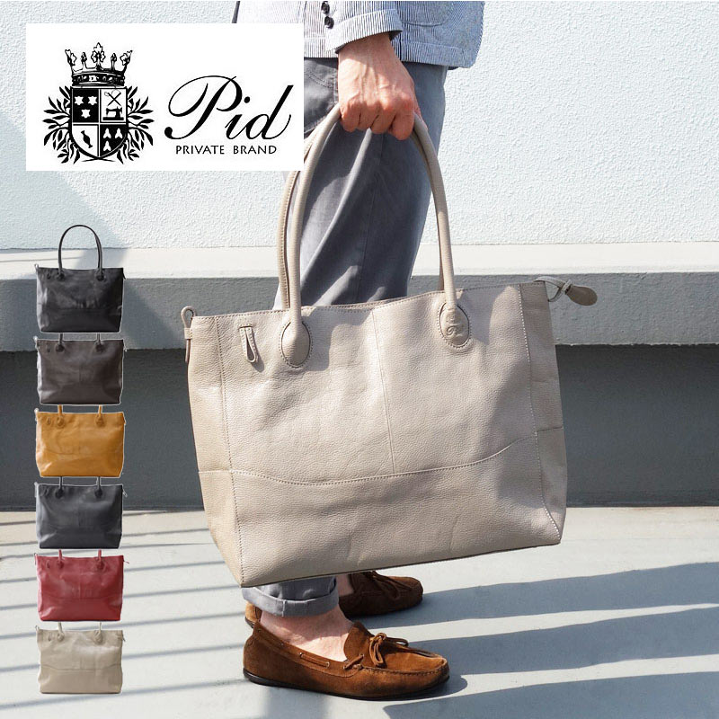 【傘カバープレゼント！】PID　ピーアイディー　トートバッグ　A4対応　BUBIR　スビル　ビジネスバッグ　PAM101/月間優良ショップ