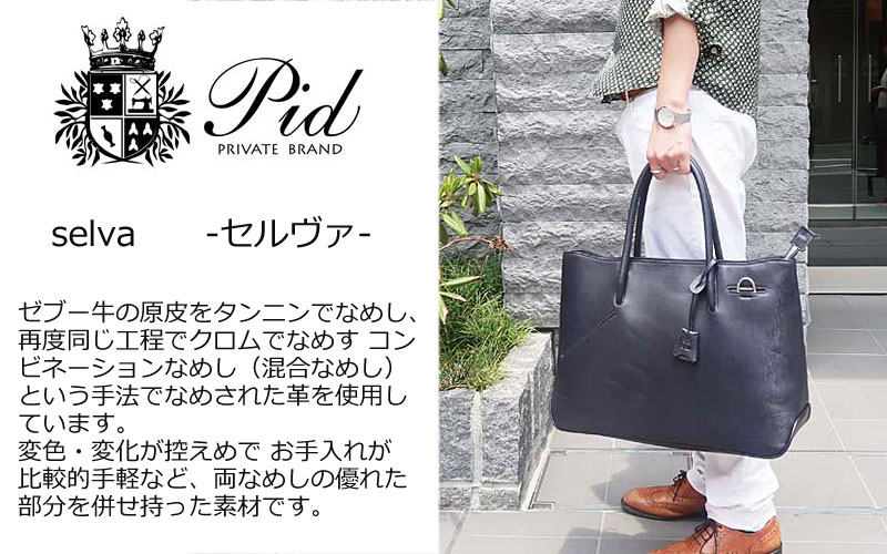 送料無料 革ケアキット 防水スプレー どちらかプレゼント Pid ピーアイディー 牛革２wayトートバッグ セルヴァ Selva Pap103 月間優良ショップ 魅力的な Stemworldeducationalservices Com