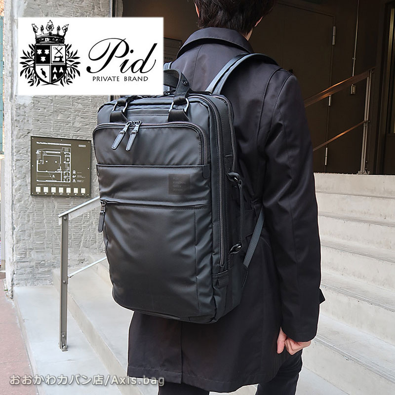 PID ピーアイディー 2WAYビジネスリュック Grade グレーデ PAT201/月間優良ショップ