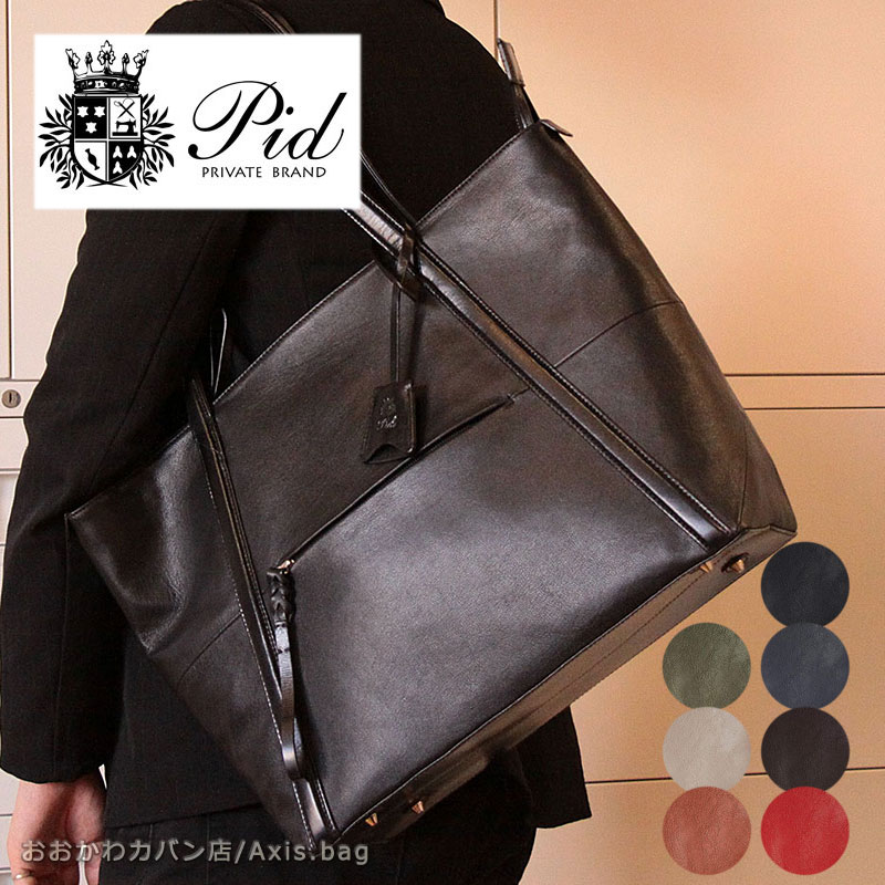 PID ピーアイディー ゴートレザートートバッグ アルス ars PAX101/月間優良ショップ