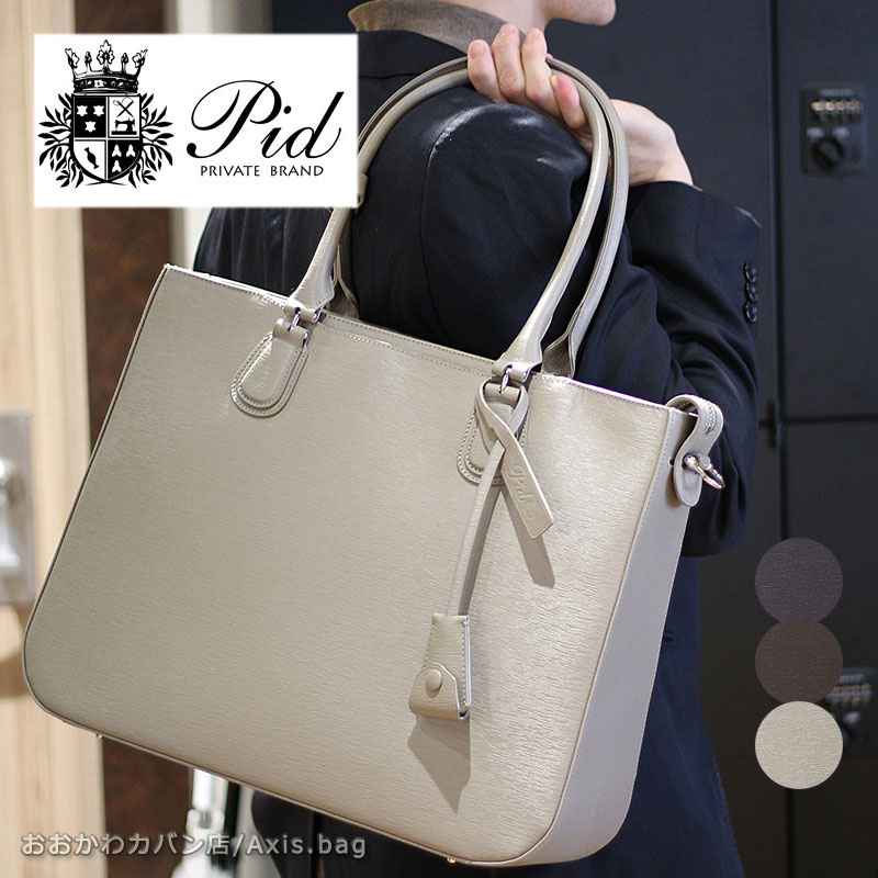 トートバッグ 今年の新作から定番まで Pay103 月間優良ショップ Cloche クロッシュ 2wayレザートートバッグ ピーアイディー どちらかプレゼント Pid 革ケアキット 防水スプレー Anuiesvalledebravo Mx