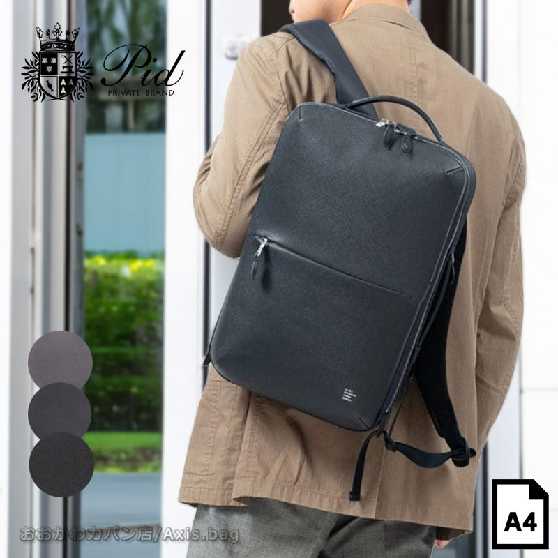 【閉店セール】PID ピーアイディー ビジネスバッグ ビジネスリュック Brina ブリーナ PBC104 メンズ キャリーオン A4/返品交換不可|おおかわカバン店