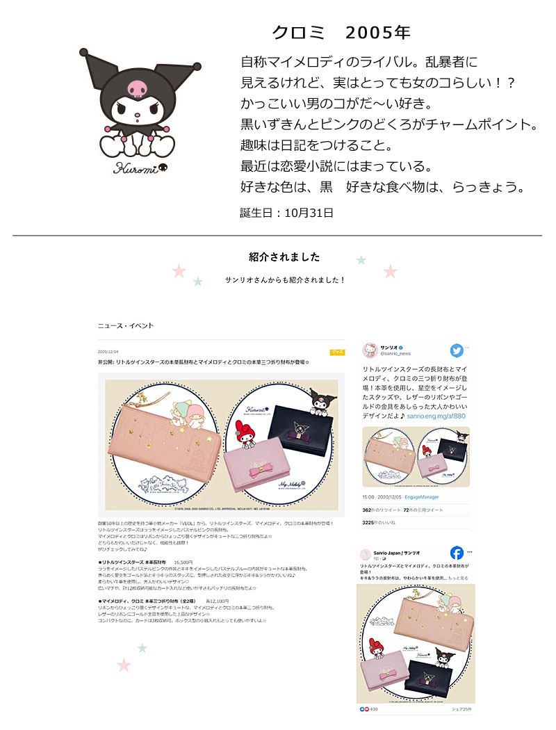 ポイント10倍 ノベルティプレゼント 3つ折り財布 レディース財布 クロミちゃん 三つ折り財布 サンリオ 財布 ケース 本革 リボン コンパクト財布 大人 大人可愛い かわいい レディース 本革 レザー 日本限定 プレゼント Kuromi クロミ 3つ折り財布 月間優良ショップ