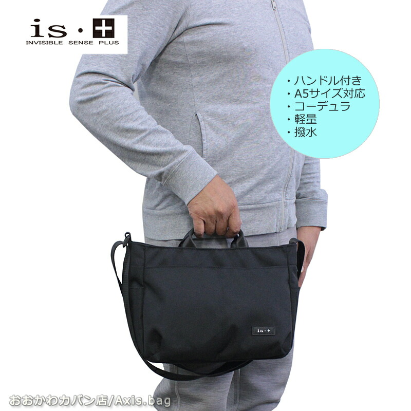 アイエスプラス is・＋ 2WAY 舟形ショルダーバッグ plain プレイン 230-2980/月間優良ショップ 斜め掛け 肩掛け 小ぶり ハンドル付き コーデュラポリエステル 撥水 軽量 斜め掛け 普段使い