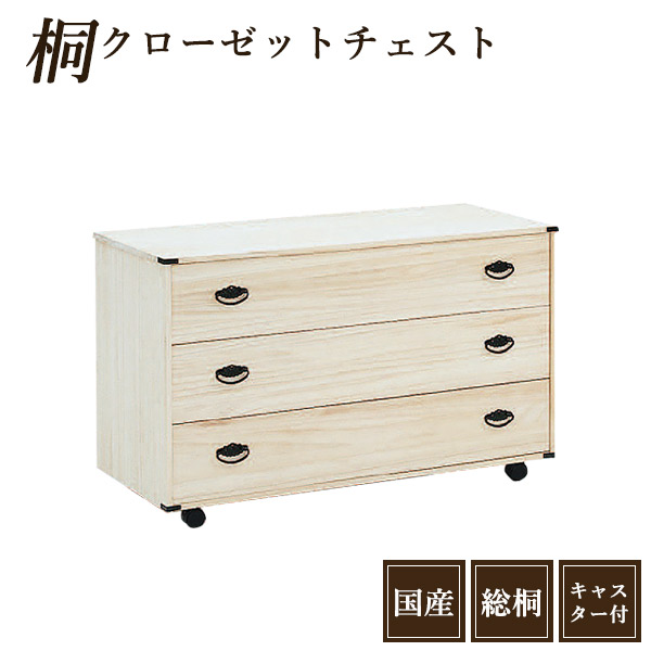 楽天市場】桐たんす 着物 タンス 完成品 桐タンス 幅100cm 桐箪笥 日本