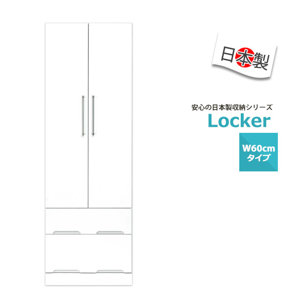 ワードローブ クローゼットタンス 収納 完成品 白 幅60cm 大川家具 ハンガーラック 開き扉 吊り下げ収納 洋服掛け スーツ ジャケット コート収納 洋服タンス 掛ける収納 おしゃれ スリム 服吊 エナメル塗装 ホワイト インテリア 白い 清潔感 日本製 壁面収納 送料無料