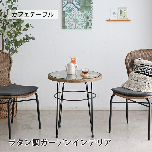 庭園時刻表 今めかしい ラタン調 室外調度品 喫茶店時刻表 瑠璃時刻表 ガーデンファニチャー