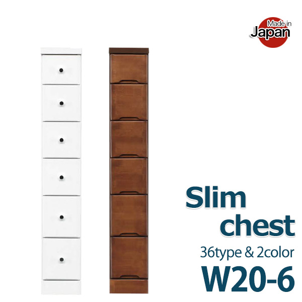 最適な材料 楽天市場 スリムチェスト 幅cm スリム チェスト 隙間収納 cm 6段 幅 隙間 収納 スリム収納 ホワイト 白 ブラウン ハイチェスト 日本製 完成品 国産 リビング収納 リビングチェスト 省スペース おしゃれ お洒落 シンプル 引き出し 送料無料 大川家具