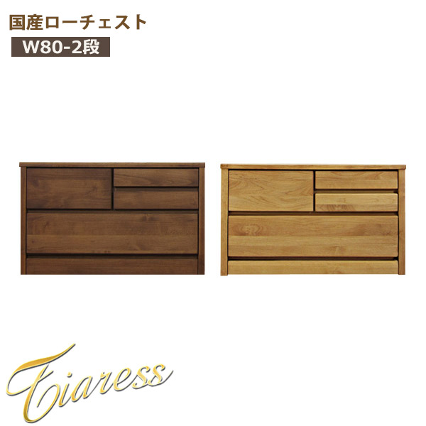 チェスト 北欧 完成品 2段 3段 ロ&mdash;チェスト レトロ アンティーク おしゃれ 国産 幅80cm 衣類 洋服 収納 チェスト タンス アルダー ナチュラル ブラウン 木製 日本製タンス 大川家具 新生活｜大川家具本舗