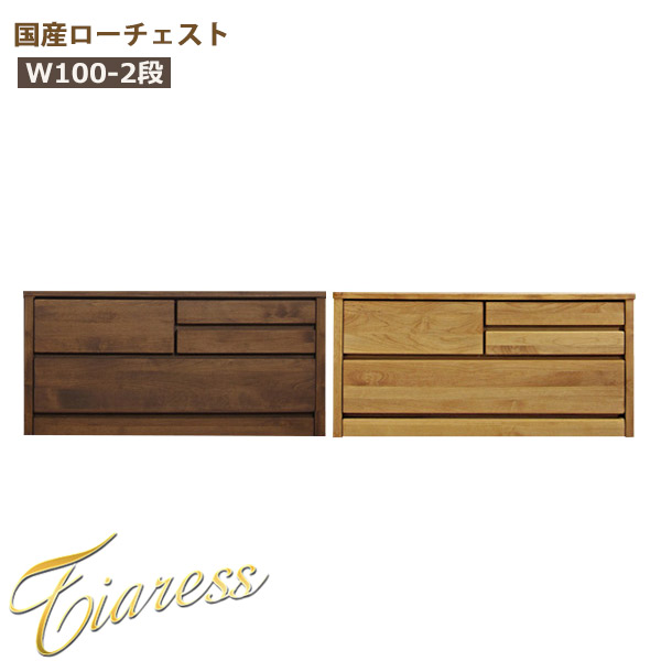 用だんす 北欧 切り上げる品 2段 3段 ロ―用だんす レトロ アンティーク 今めかしい 国産 幅100糎 お召しもの お召しもの 納める 用だんす タンス アルダー 自然的 赤銅色 木製 日本製タンス 大川調度品 新生きて行く