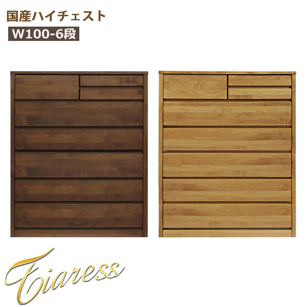 楽天市場】【最大10%OFFクーポン配布中】 チェスト ティアラ 幅100cm 6