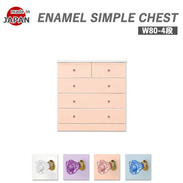 タンス チェスト チェスト おしゃれ 姫系 ローチェスト 4段 幅80cm 整理たんす 完成品 洋服箪笥 タンス かわいい 引出し4段 キッズ 子供部屋 リビング 収納 白 ホワイト ピンク ブルー カラフル おしゃれなチェスト 幅80 日本製 大川家具 引き出し レール付き 安い 送料
