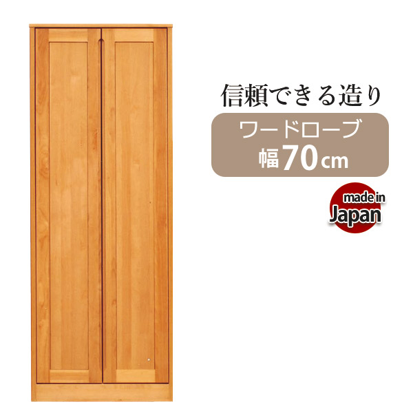 楽天市場】ワードローブ 木製 服吊り 完成品 たんす 日本製 幅70