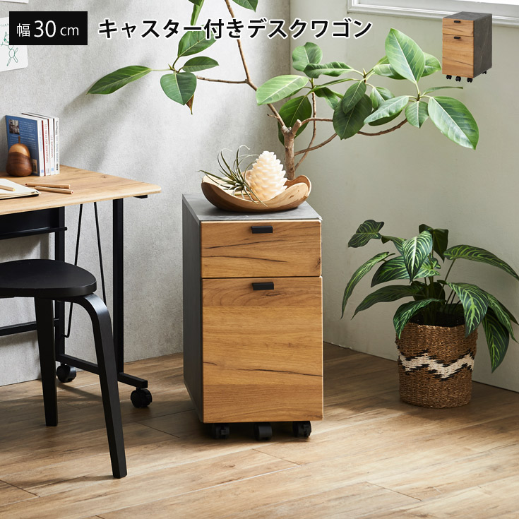 [クーポンで10％OFF] デスク ワゴン 2段 幅30 高さ57 奥行40 収納 引き出し キャスター サイドキャビネット サイドワゴン 木目調 石目調 収納ワゴン A4 ファイル オフィス収納 机 ラック パソコンデスク デスクチェスト プリンター台