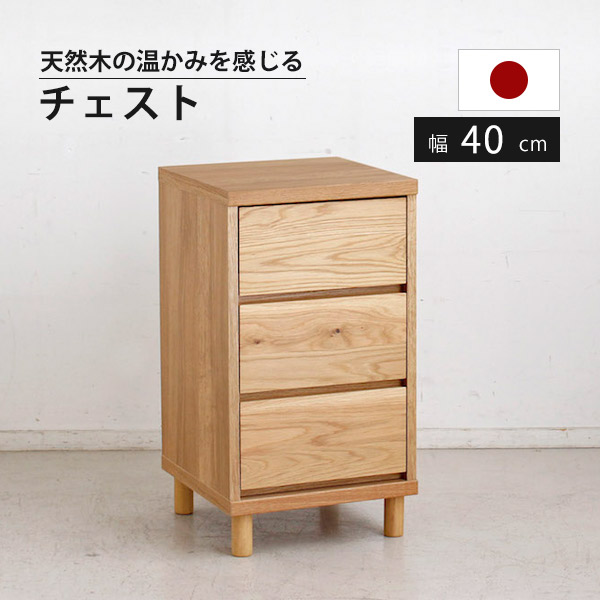 洋服箪笥 ローチェスト 幅40珊 3段 納める ロータイプチェスト 納める調度品 洋服箪笥 たんす 取り片づけるタンス 国産 リビング納める 木製 純一無雑材 生まれながら木 肌理 遣っ付ける品 抽き出し ミニチェスト オーク材材 分かりやすいひな形 自然的 北欧 横すべり軌跡付き添い人