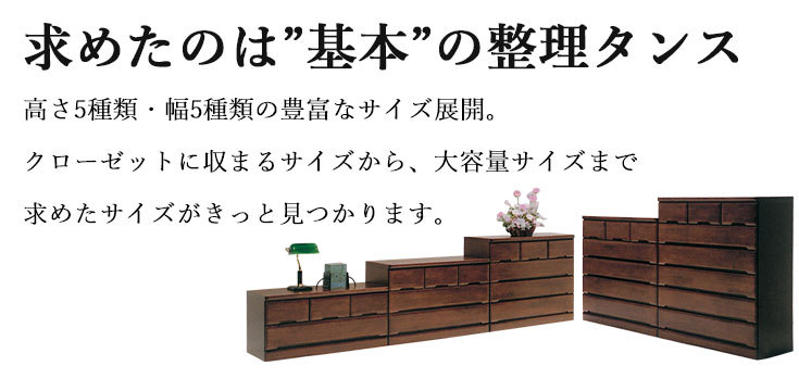 超大特価 チェスト 木製 ローチェスト 収納 箪笥 タンス 衣装タンス
