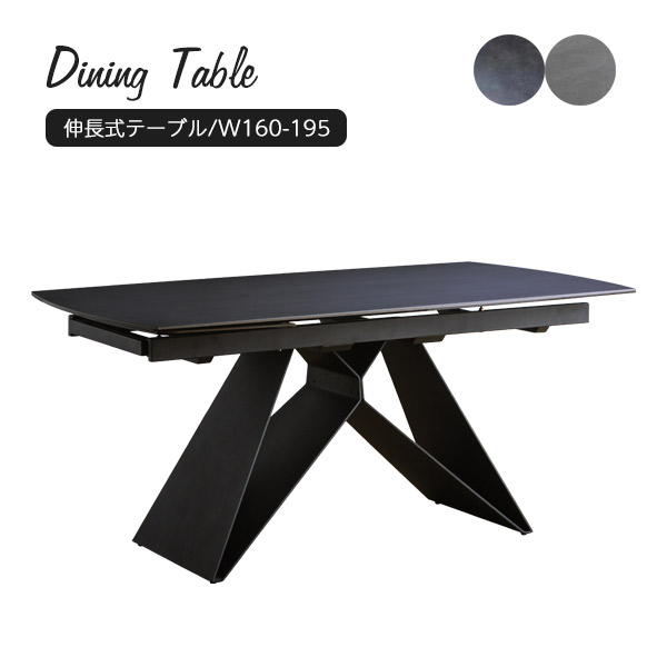 セラミックテーブル ダイニングテーブル 単品 伸長式 160幅 195幅 壁付可能 簡単伸長 片側伸縮 4人掛け 高級 モダン おしゃれ スタイリッシュ 鍋も置ける キズに強い お手入れ簡単 高耐久性 ブラック グレー