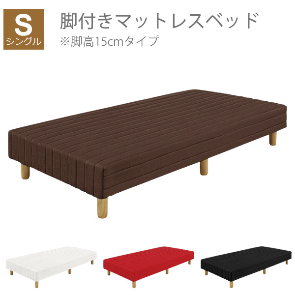 寝台 脚付き添い人マットレス寝台 貨物輸送無料 bed シングル寝台 原則として型 シングル寝台 足取りマットレス 脚付マットレス 脚付寝台 脚付引っ敷き 寝具 白いこと 赤銅色 赤いこと 黒いこと
