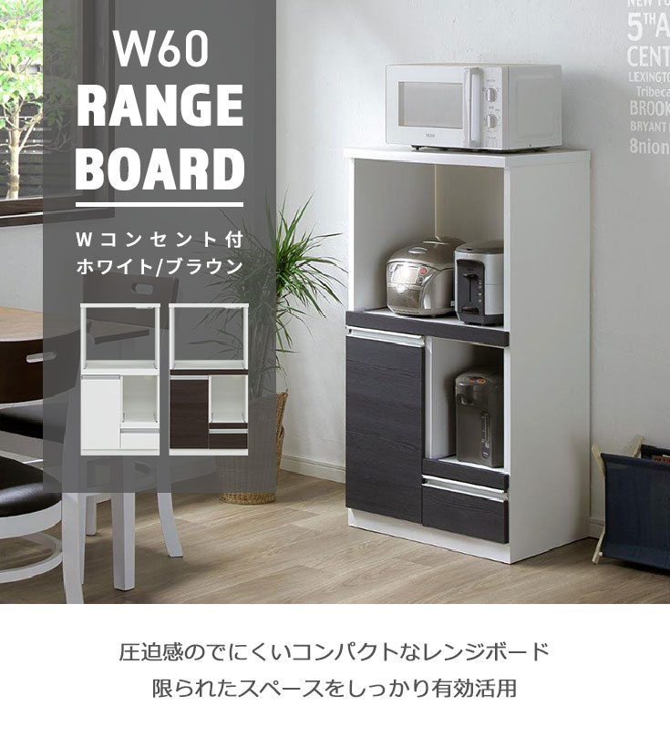 レンジ台レンジラック幅60完成品レンジボードミドルボード家電収納炊飯器ケトルキッチン台所ダイニングボード木目コンパクトコンセント付きおしゃれホワイトブラウン北欧モダンシンプル