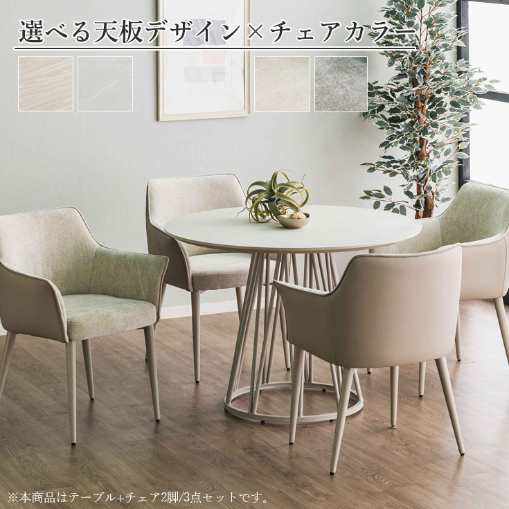 ダイニングテーブルセット 円形 2人 3点 100cm 丸テーブル ダイニングセット 2人掛け 2人用 丸 大理石風 木目調 ダイニングチェア カフェ風 北欧風 モダン シンプル おしゃれ かわいい ナチュラル ベージュ グレー｜大川家具本舗