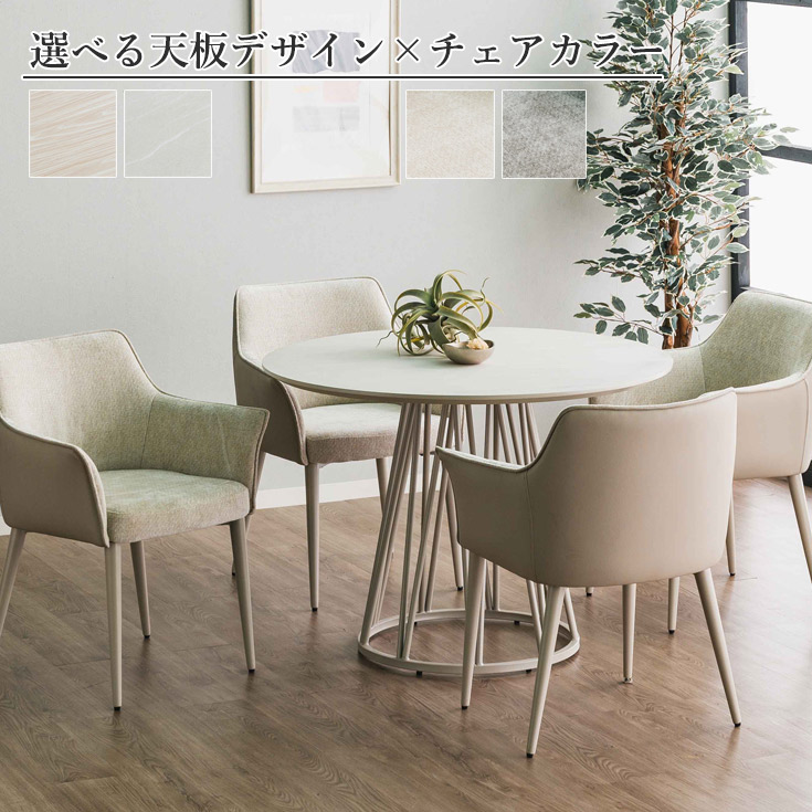 [クーポン券で10％OFF] 晩ご飯テーブルセット 丸型 4人 5点 100糎 丸時刻表 晩ご飯仕掛ける 4人掛け 4人用 丸 マーブル風 肌理調 晩ご飯女性議長 喫茶店風 北欧風 今めかしい 分かりやすい 今めかしい 可愛らしい 自然的 ベージュ 薄墨色