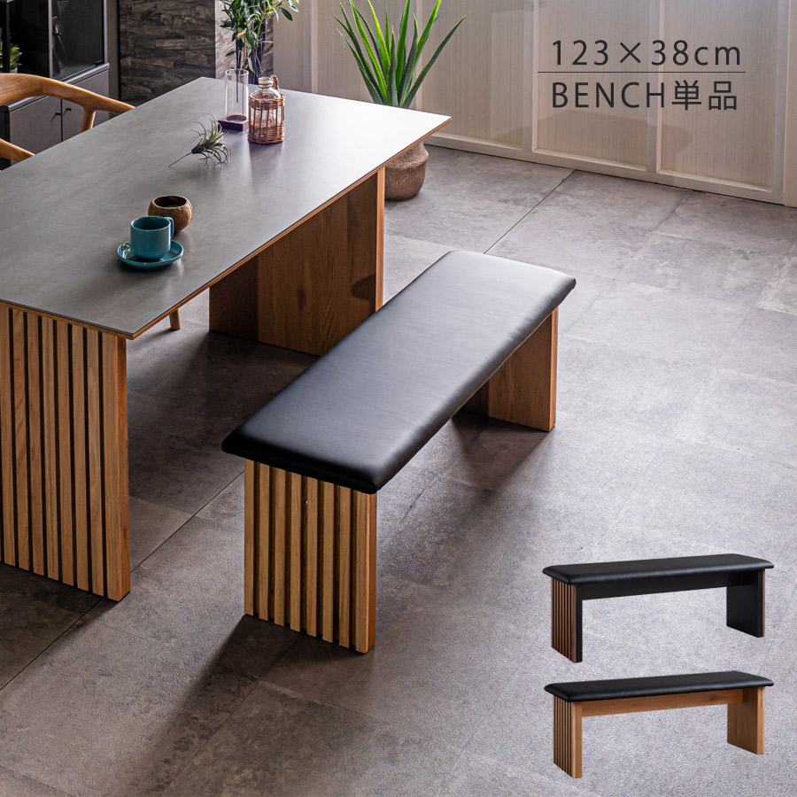 楽天市場】ダイニングベンチ セレブ セレブ2 幅123cm 123ベンチ