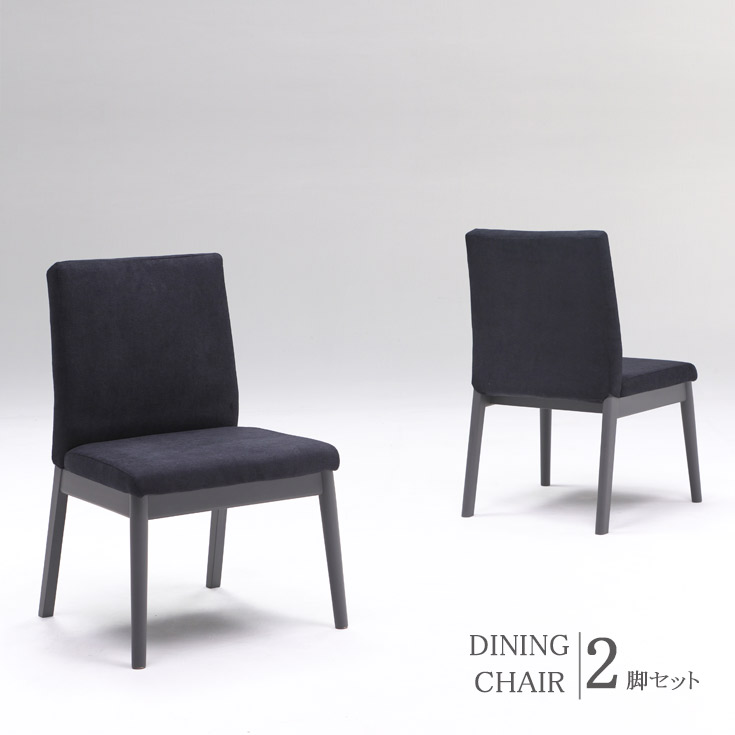[クーポンで10％OFF] ダイニングチェア 木製 ファブリック 2脚セット 2脚 シンプル ダイニングチェアー チェア 木製椅子 木製チェア 食卓椅子 ブラック 北欧 おしゃれ