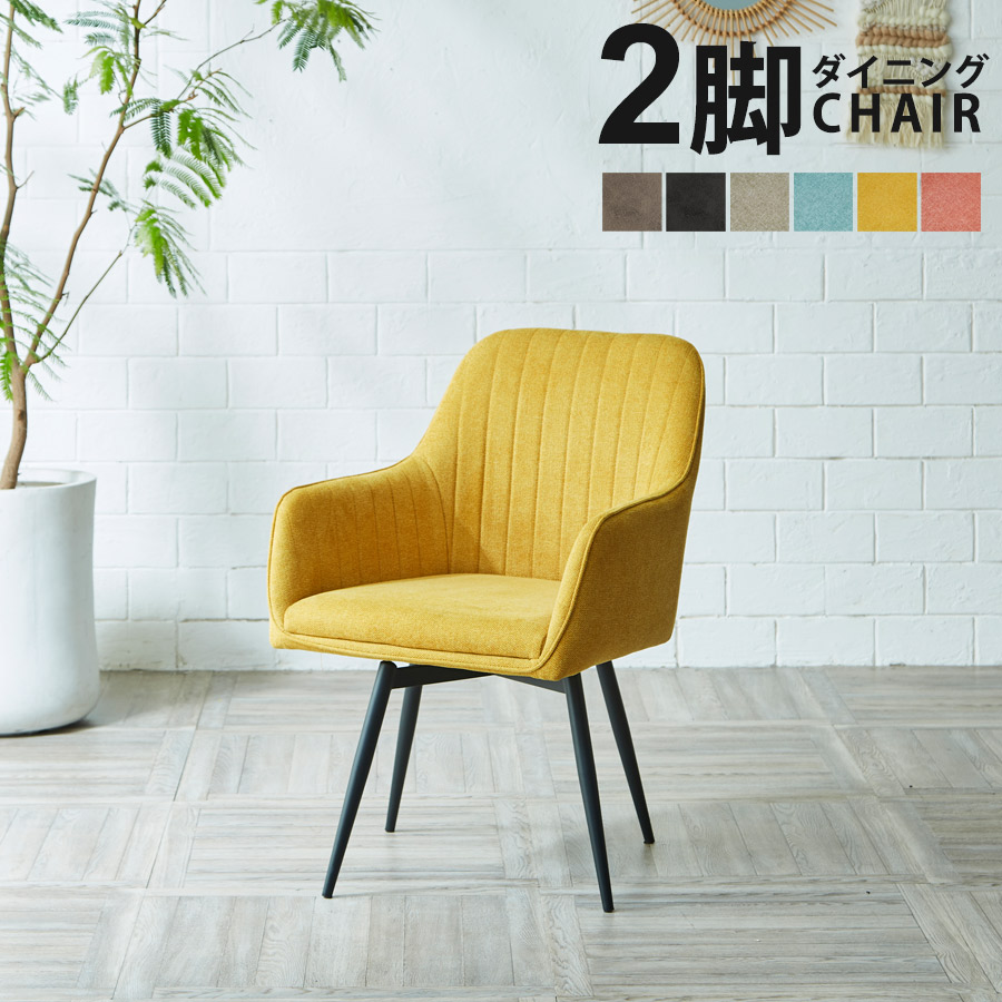 【２脚セット】イエロー ダイニングチェア sk-lapin-chair-oo.jpg